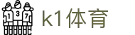 k1体育（中国）官网 - 官方登录入口